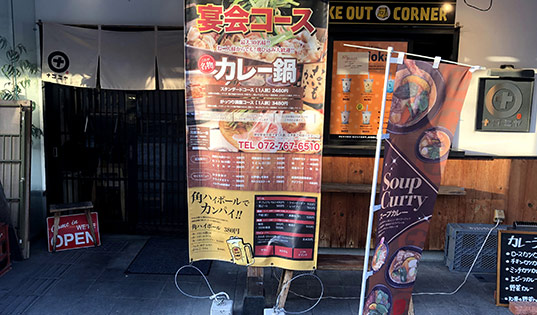 カレー専門店 ナゴミヤ