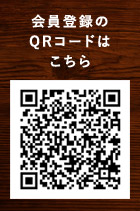 会員登録のQRコードはこちら