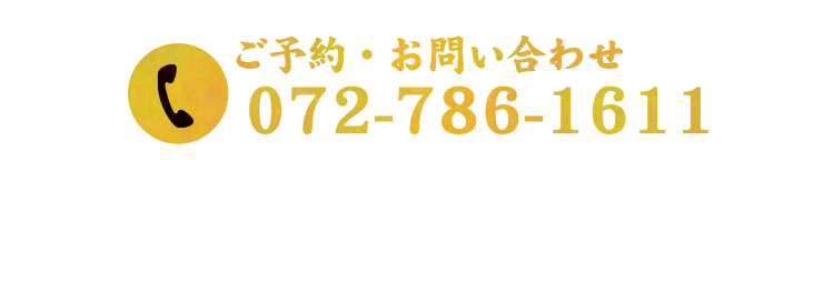 072-786-1611